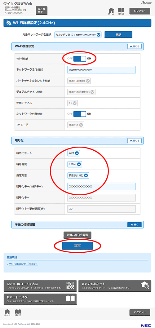 設定画面イメージ
