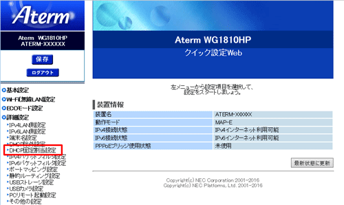 設定画面イメージ