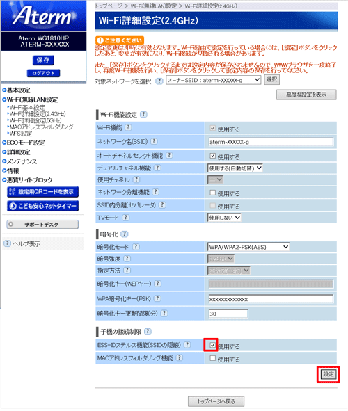 設定画面イメージ