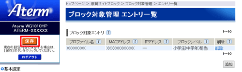 設定画面イメージ
