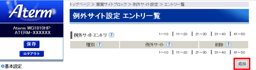 設定画面イメージ