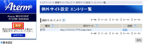 設定画面イメージ