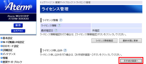 設定画面イメージ