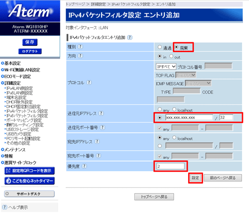 設定画面イメージ
