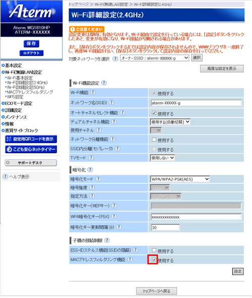 設定画面イメージ