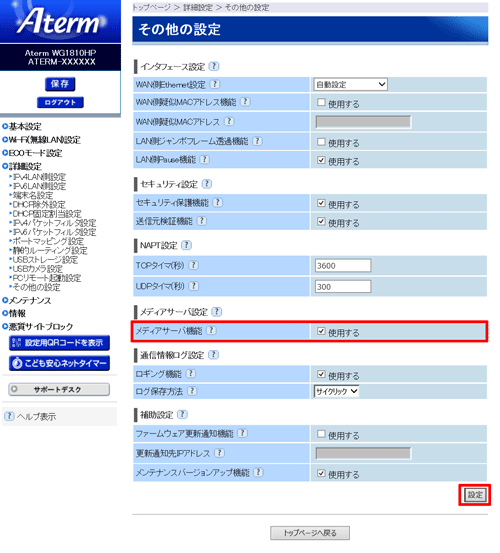 設定画面イメージ