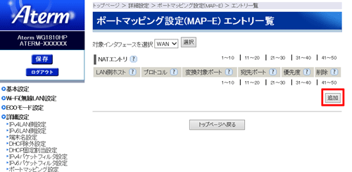 ポートマッピング機能 Aterm Wg1810hp Je ユーザーズマニュアル