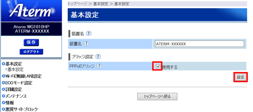 設定画面イメージ