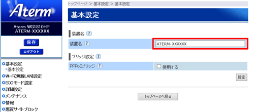 設定画面イメージ