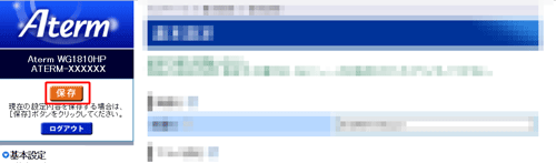 設定画面イメージ