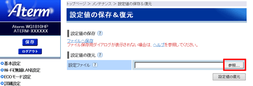 設定画面イメージ