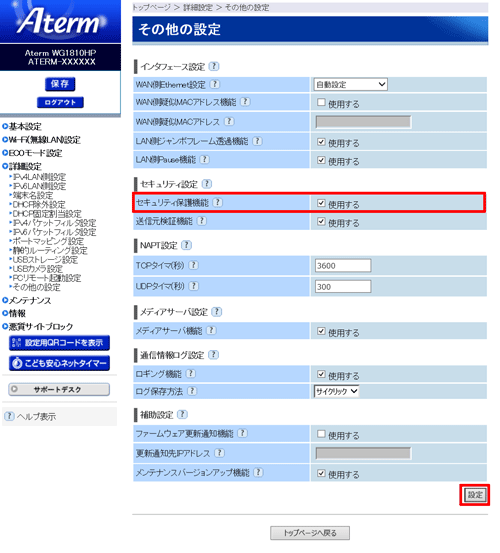 設定画面イメージ