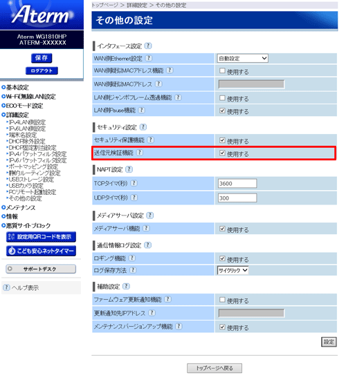 設定画面イメージ