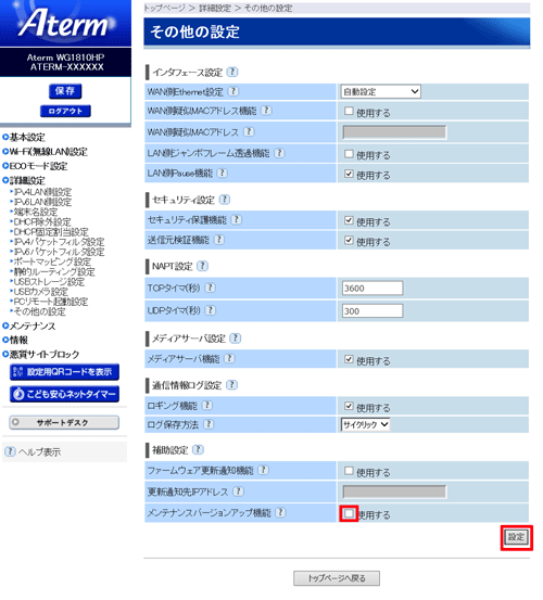 設定画面イメージ
