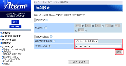 設定画面イメージ