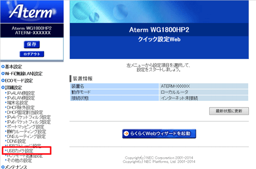 設定画面イメージ