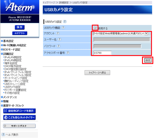 設定画面イメージ