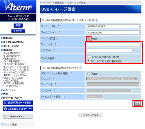 設定画面イメージ