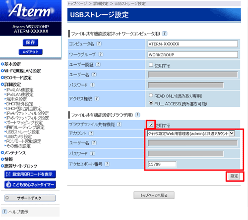 設定画面イメージ