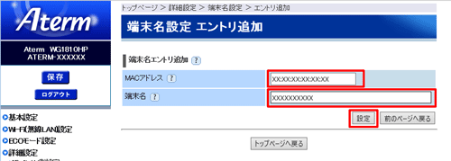 設定画面イメージ
