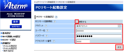 設定画面イメージ