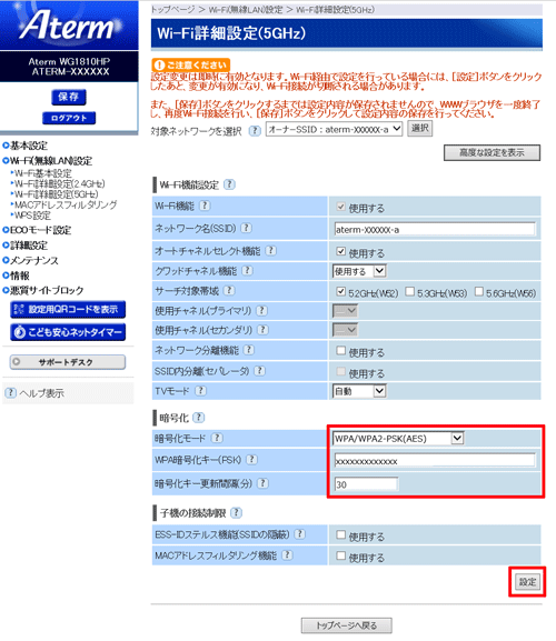 設定画面イメージ