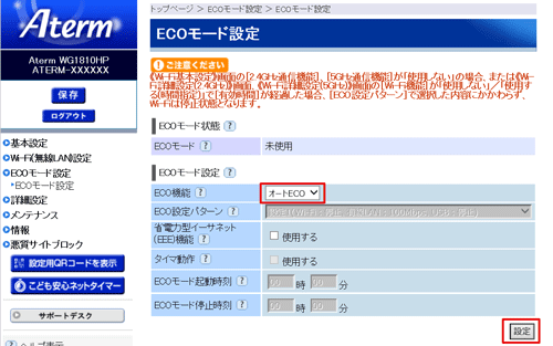 設定画面イメージ