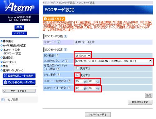 設定画面イメージ