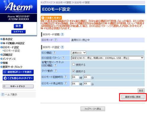 設定画面イメージ