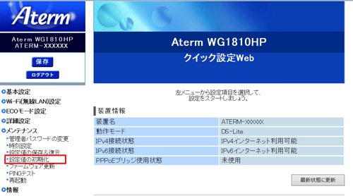 設定画面イメージ