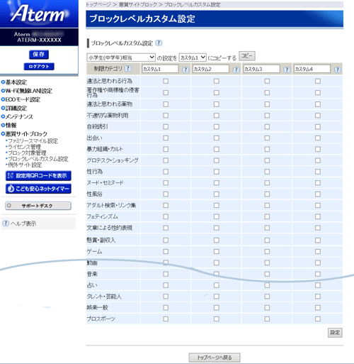 設定画面イメージ