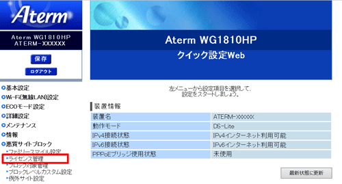 設定画面イメージ