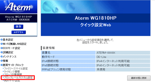 設定画面イメージ