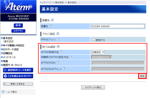 設定画面イメージ