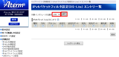 設定画面イメージ