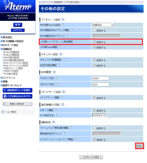 設定画面イメージ