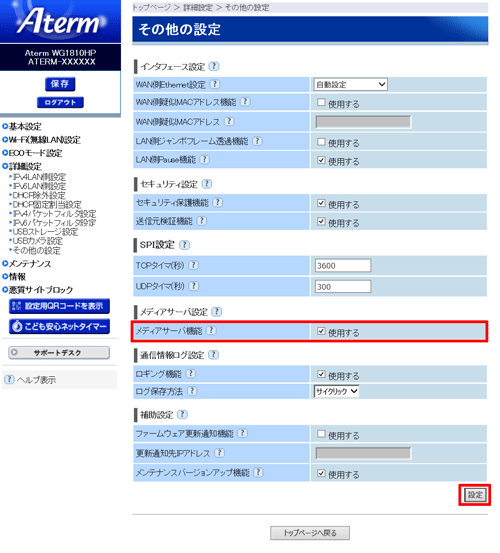 設定画面イメージ