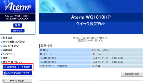 設定画面イメージ