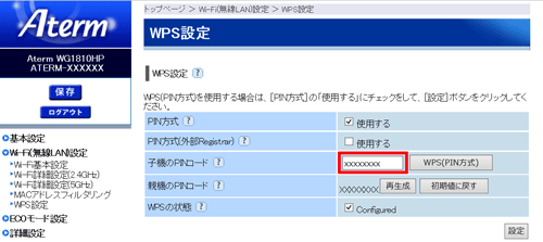 設定画面イメージ