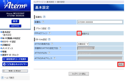 設定画面イメージ