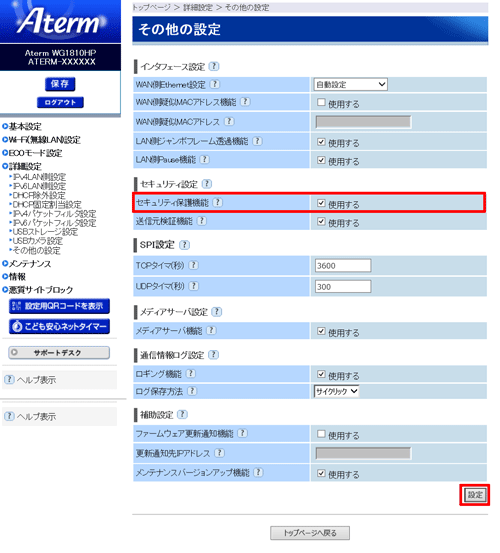 設定画面イメージ
