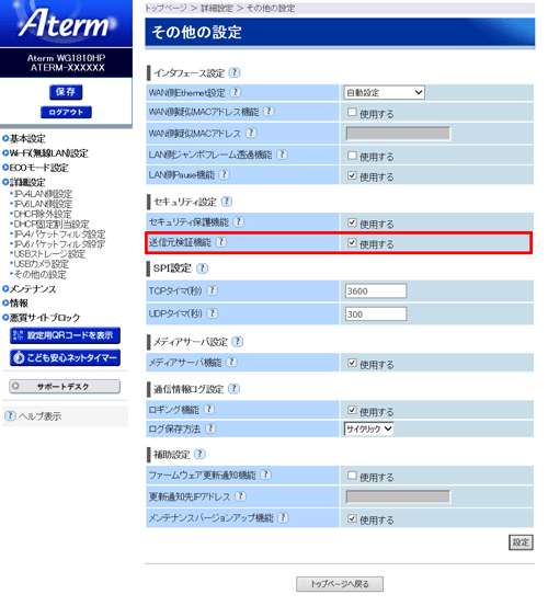 設定画面イメージ