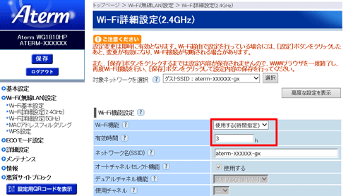 設定画面イメージ