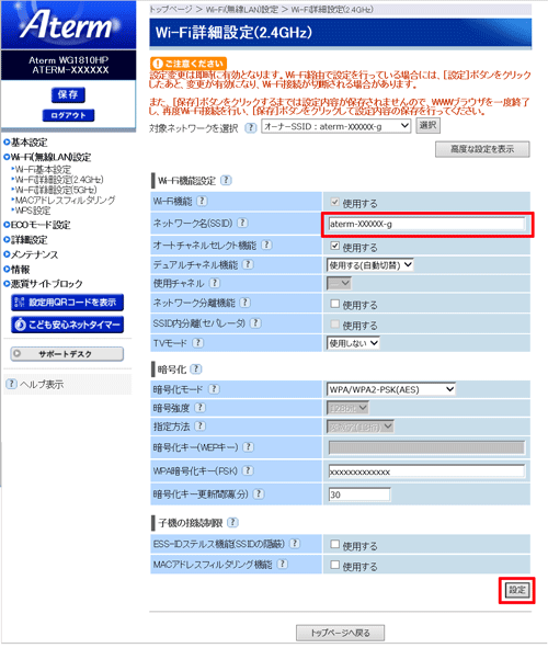 設定画面イメージ