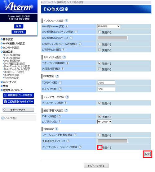 設定画面イメージ