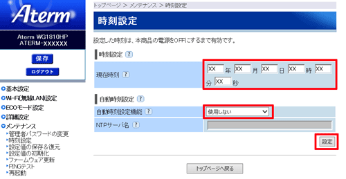 設定画面イメージ