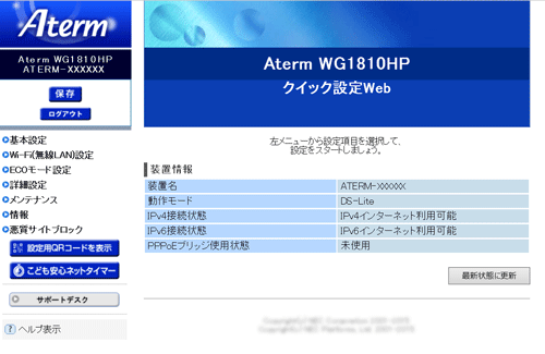 設定画面イメージ
