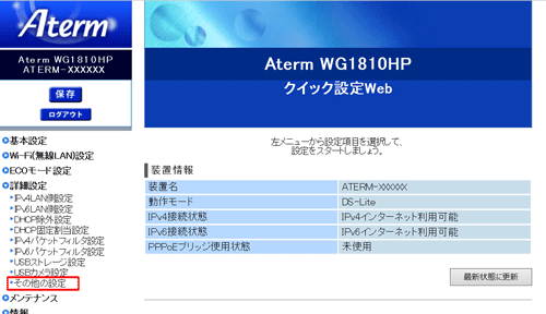 設定画面イメージ