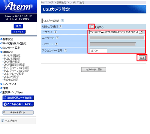 設定画面イメージ