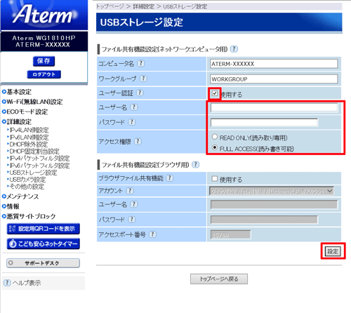 設定画面イメージ